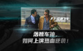 《F1：狂飙飞车》曝“极速车神”预告 布拉德·皮特热血逆袭