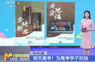 明天高考！為高考學(xué)子加油