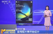 金雞短片季開始征片