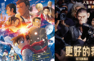 暑期檔又上新！《名偵探柯南》《更好的我》定檔6月27日