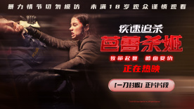 用一只冰刀鞋殺翻全場(chǎng)！《疾速追殺：芭蕾殺姬》曝正片片段