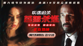 两代杀神聚首！《疾速追杀：芭蕾杀姬》发布正片片段
