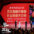 大鵬攜《長安的荔枝》亮相暑期檔電影片單發(fā)布會