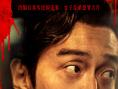 電影《醬園弄·懸案》曝預(yù)告 真兇成謎掀血色風(fēng)暴
