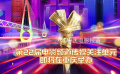第22屆電影頻道傳媒關(guān)注單元即將在重慶舉辦