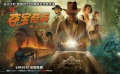 《奪寶奇兵5》：一起迎接四十多年的傳奇系列最終章