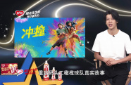 李九霄：愿大家在追夢的路途中勇敢向前沖，撞出無限可能