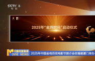 2025年中國金雞百花電影節(jié)推介會在福建廈門舉辦