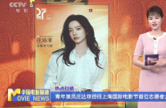 青年演員莊達菲擔(dān)任上海國際電影節(jié)首位志愿者大使
