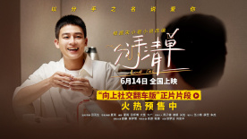 《分手清單》演我向上社交 歐豪賈冰對(duì)戲演繹翻車(chē)飯局
