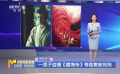 一男子盗播《藏海传》等剧集被刑拘