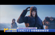 《中國電影報道》第160期（20250609）