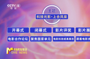 2025上合組織國(guó)家電影節(jié)將于7月3日開幕