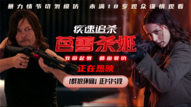 露頭就秒！《疾速追殺：芭蕾殺姬》發(fā)布「群狼環(huán)伺」正片片段