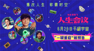 《人生会议》定档6.28 肖央开挂改命重塑爽爆人生