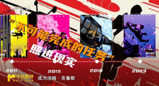 《碟中諜8：最終清算》體面告別，但英雄永不過時(shí)