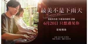 周杰伦经典焕新!《最美不是下雨天》6.20浪漫来袭
