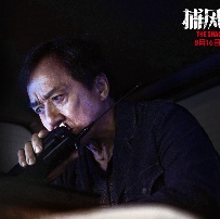 《捕风追影》剧照