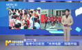 高考今日收官 “未来电影”刚刚开始