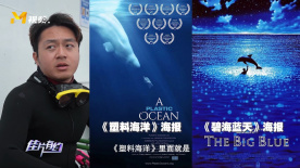 海洋攝影師卡卡推薦電影：《塑料海洋》《碧海藍(lán)天》
