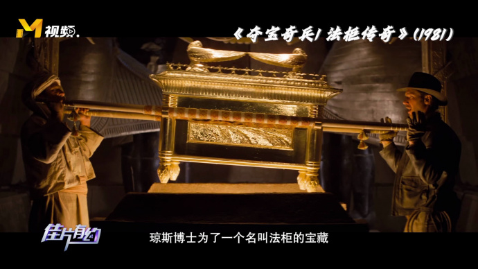 佳片推介人张诗雯介绍《夺宝奇兵1：法柜奇兵》