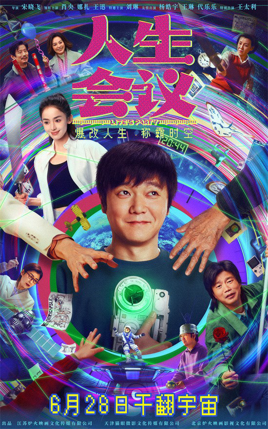 《人生会议》专题研讨会 导演宋晓飞畅谈创作边界