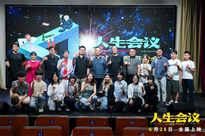 《人生会议》专题研讨会 导演宋晓飞畅谈创作边界