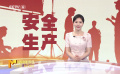 各大影視基地多措并舉 全力保障安全工作