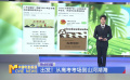 出發(fā)！從高考考場到山河湖海