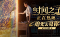 十七千晓分别太催泪！电影《时间之子》发布追光去见你正片片段