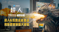 《超人》預(yù)告大量全新畫面曝光，高空激戰(zhàn)暴打怪獸！