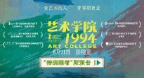 入圍柏林主競(jìng)賽！《藝術(shù)學(xué)院1994》發(fā)布“特別想看”版預(yù)告