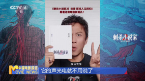 邓超期待《刺杀小说家2》早日上映