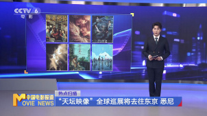 “天坛映像”全球巡展将去往东京、悉尼