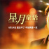 張國榮電影頻繁重映 這么多年為何人氣依舊不減？
