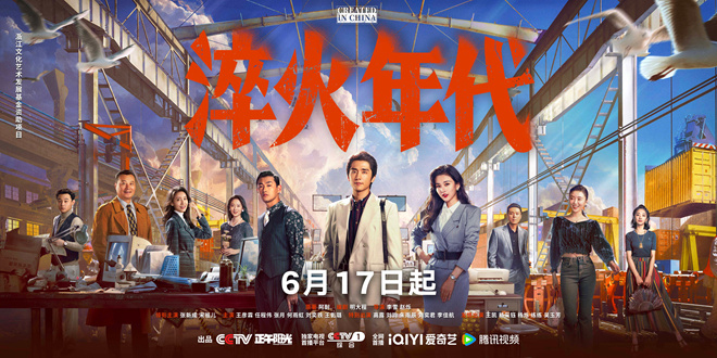 《淬火年代》定档6.17 张新成、宋祖儿创业筑梦!-吃鸡账号网