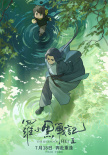 《羅小黑戰(zhàn)記2》海報(bào)