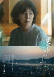《夏日沙上》曝海報(bào) 小田切讓、松隆子氛圍感拉滿
