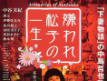 《被嫌棄的松子的一生》海報(bào)