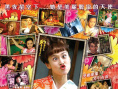 《被嫌棄的松子的一生》海報(bào)