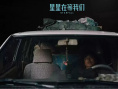 《星星在等我们》剧照