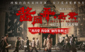 《醬園弄·懸案》曝制作特輯 章子怡顛覆造型演繹殺夫女