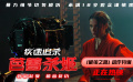 真打真斗真震撼！《疾速追殺：芭蕾殺姬》曝「破繭之路」動作特輯