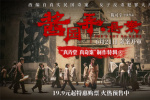 《醬園弄?懸案》曝制作特輯 章子怡顛覆造型曝光
