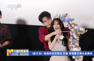 《臨江仙》追劇團(tuán)北京舉辦 白鹿、曾舜晞分享臺(tái)前幕后