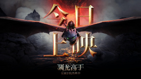 “真龙”降临！真人奇幻冒险电影《新·驯龙高手》正式上映
