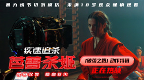 真打真斗真震撼！《疾速追杀：芭蕾杀姬》曝「破茧之路」动作特辑