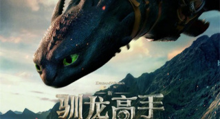 真人动画电影回春 《新驯龙高手》如何继续破局？