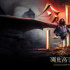 與沒牙仔結(jié)伴同行！電影《新·馴龍高手》正式上映