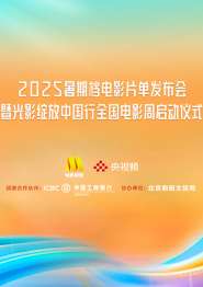 全程视频：光影绽放中国行启动仪式